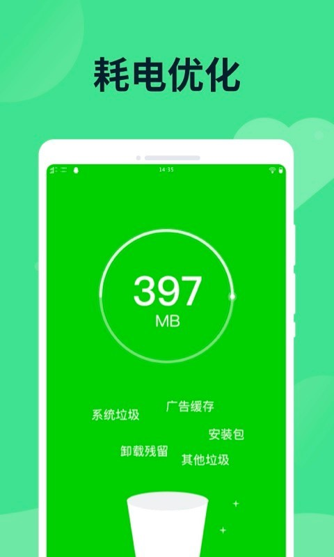 手机电池助手app 截图2