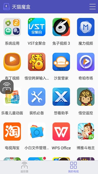 悟空遥控器tv版手机端 v3.9.3.0 截图2