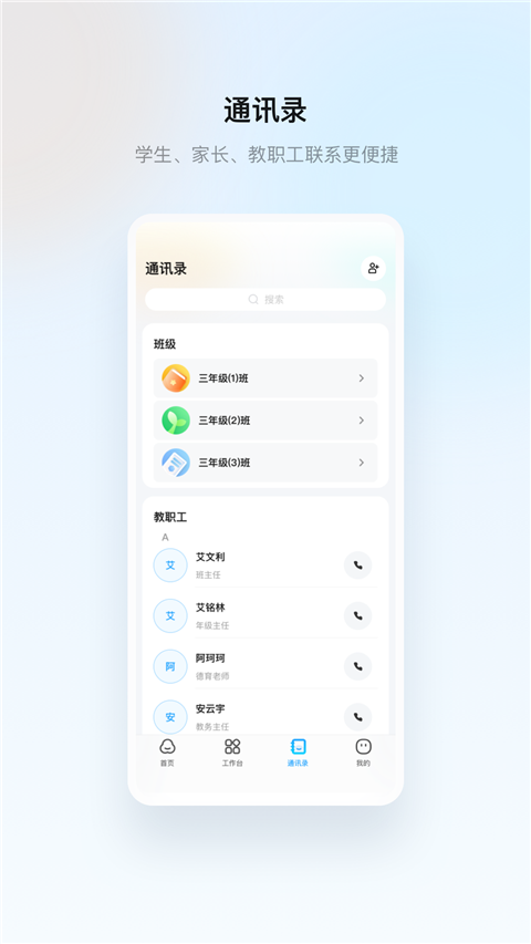 云眸普教(校园综合管理平台) 截图3
