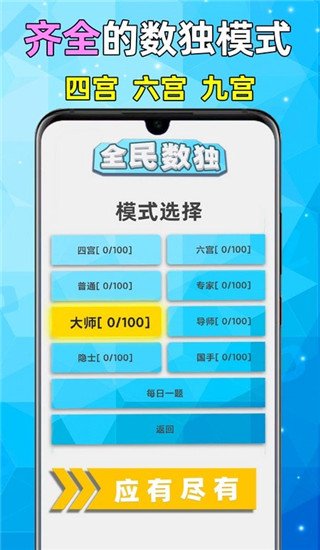 全民数独app免费版 截图2