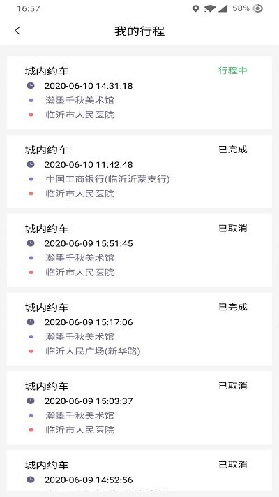 哆达达约车软件 截图3