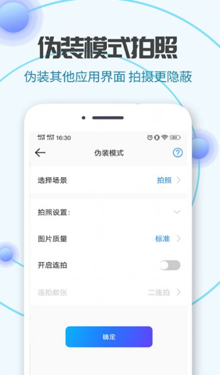 隐藏相机 截图2