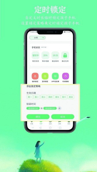 青柠守护防沉迷 1