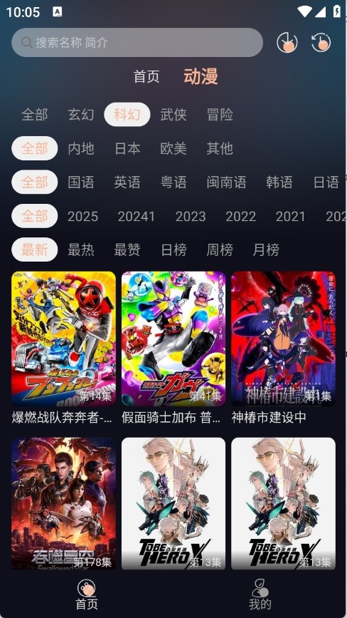 八戒动漫app免费 截图4