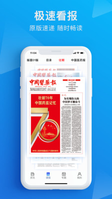 食事药闻app 1