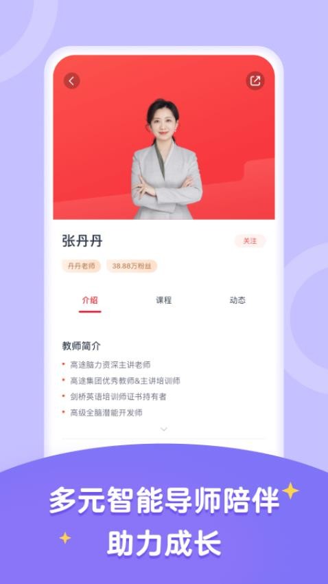 高途智学最新版 截图4