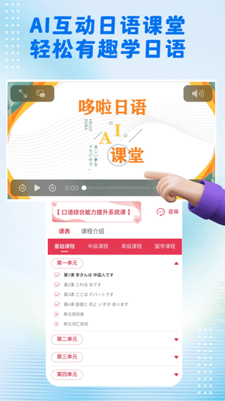 哆啦日语软件 1
