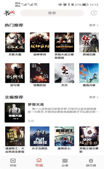 书虫听吧1.42版 截图5