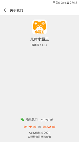 儿时小霸王app 1