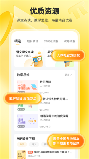 小猿口算最新版 截图2
