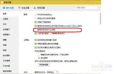 轻松解锁：如何关闭QQ宠物的自动登录功能 2