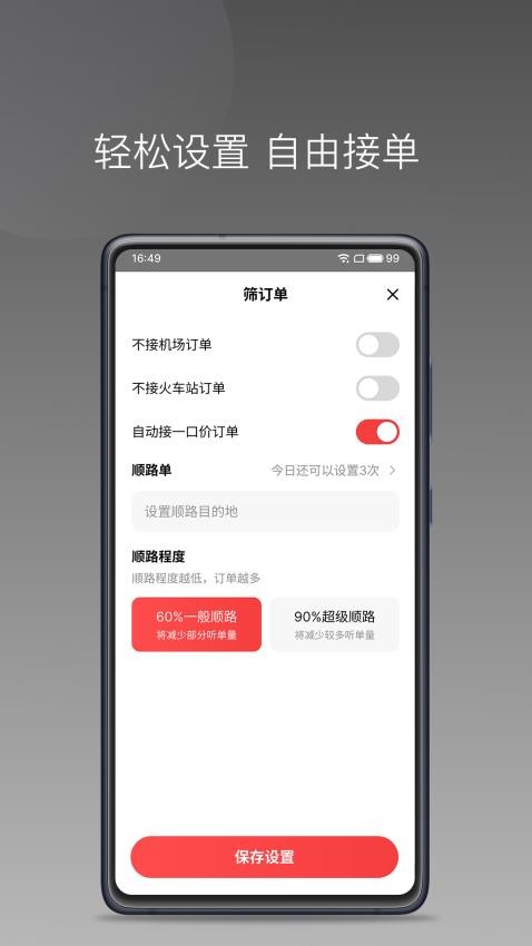 二百出行司机端app 截图3