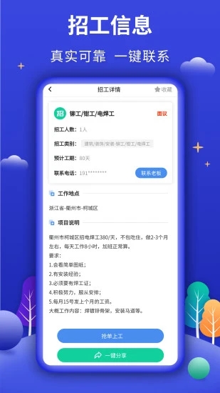 今日招工APP 截图2