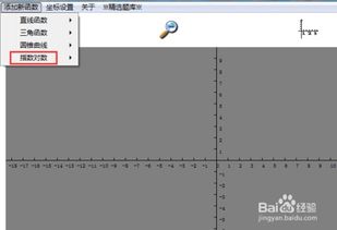 用函数画图宝绘制指数函数图像的方法 2