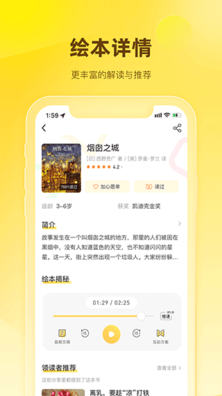 好奇说绘本app 截图1