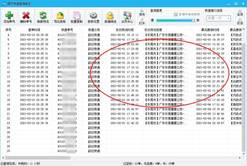 一键秒查！中通快递单号快速追踪神器，让等待不再漫长 2