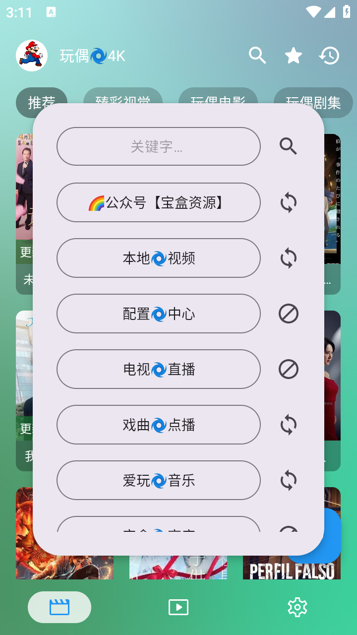 堡盒tvbox 截图5