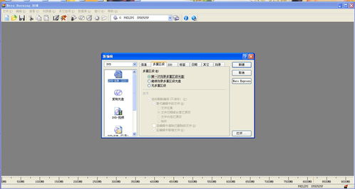 打造全能DVD：用Nero Burning Rom刻录视频与数据双效光盘 3