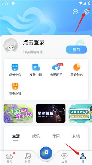 墨迹天气实时预报 截图7