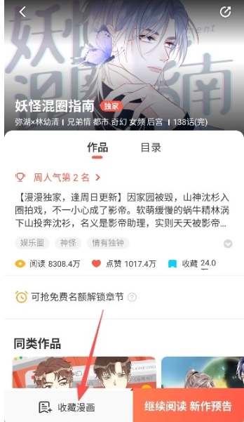 西西漫画官网版 截图6