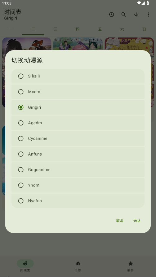 Animius动漫 截图4