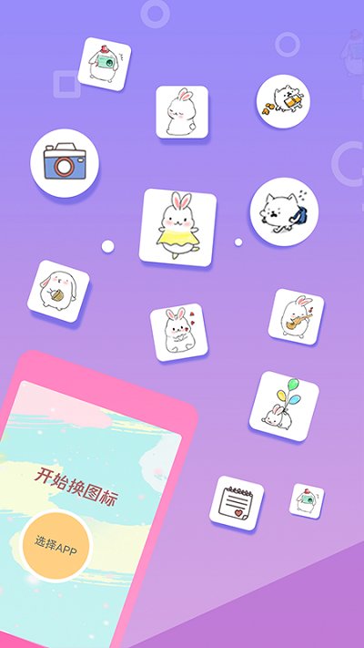 换图标桌面美化 截图4