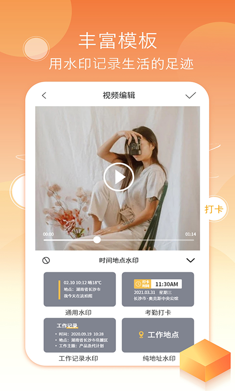 考勤打卡相机手机版 截图2