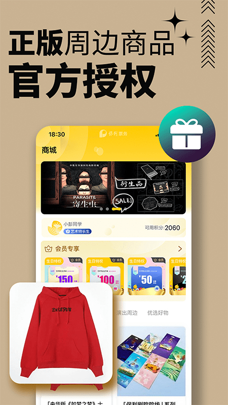 保利票务 1