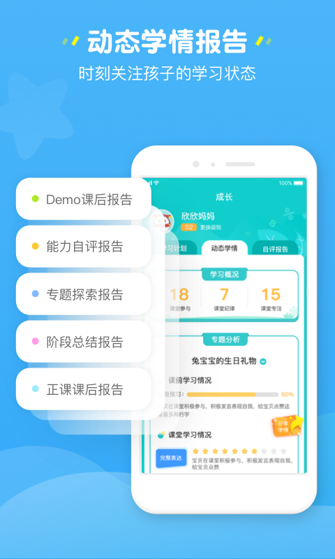 豌豆素质家长端 截图3