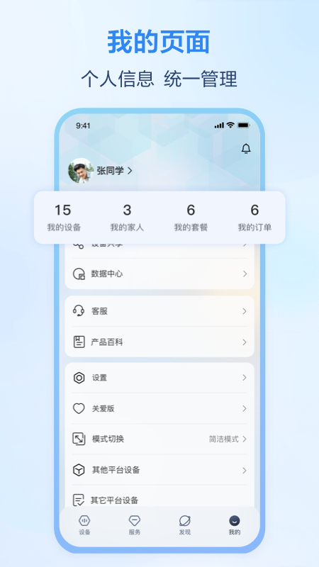 和家亲6.0.0版本 截图5