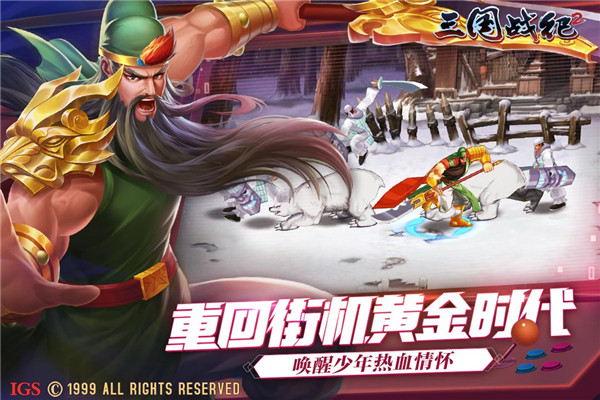 三国战纪2安卓手机版 截图5