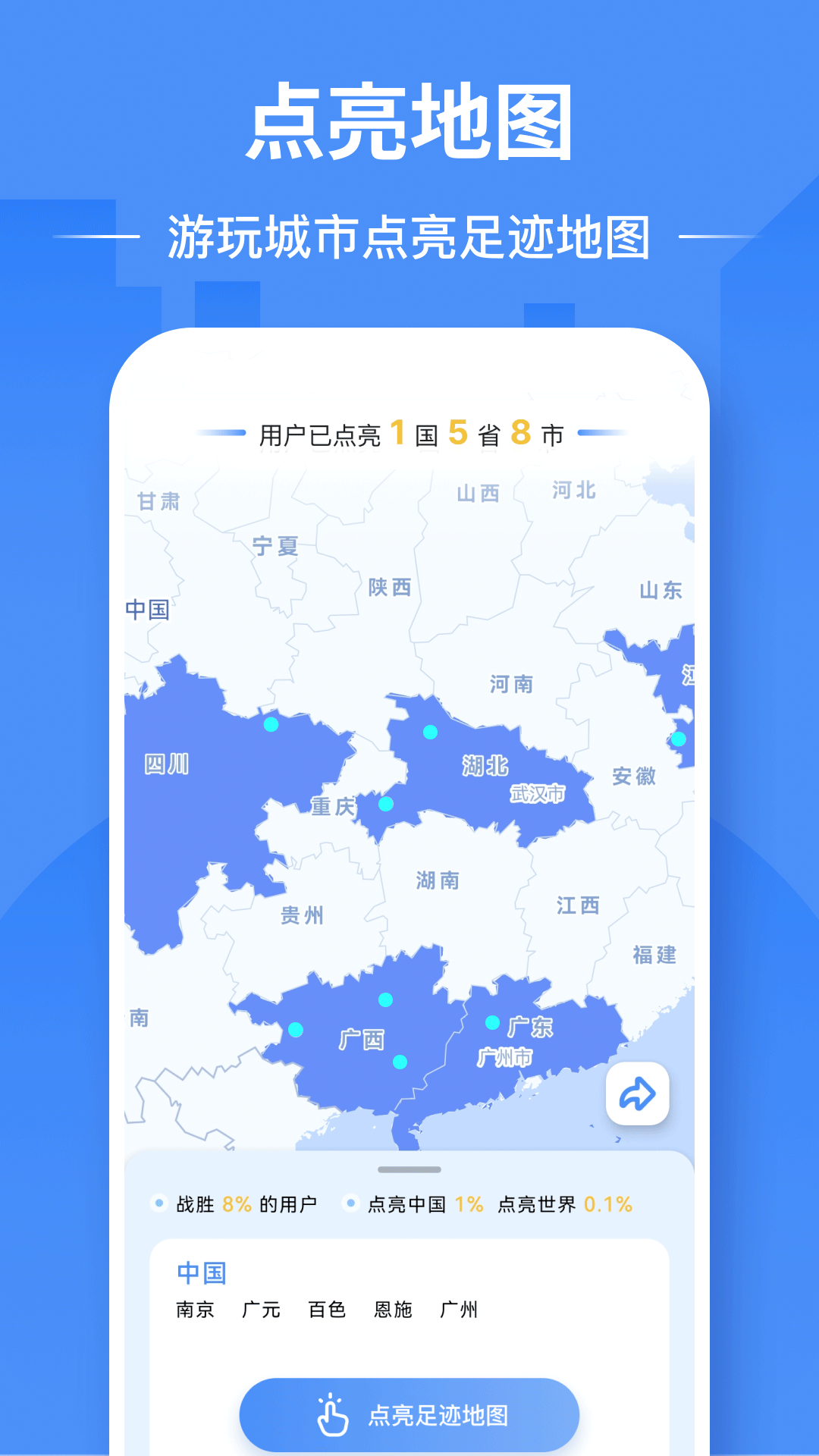 足迹时光机 截图4