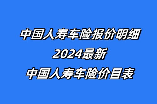 探寻中国人寿车险查询新途径 2