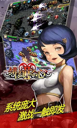 绯红之心II 截图2