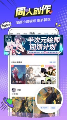 半次元app 截图2