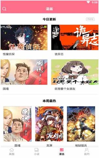 喵喵漫画手机版 截图1