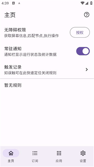 gkd跳过广告 截图2