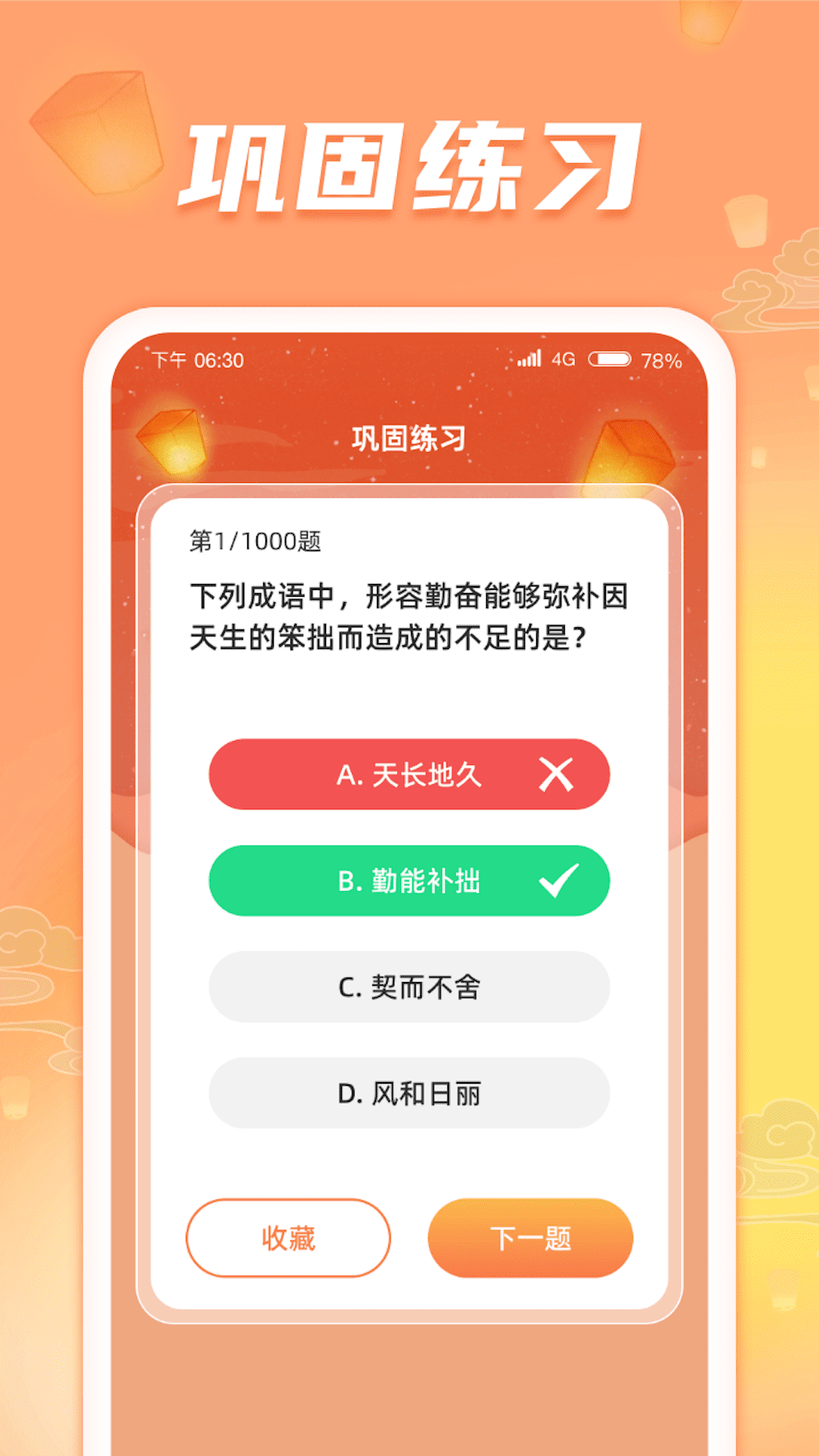 答题金库 截图4