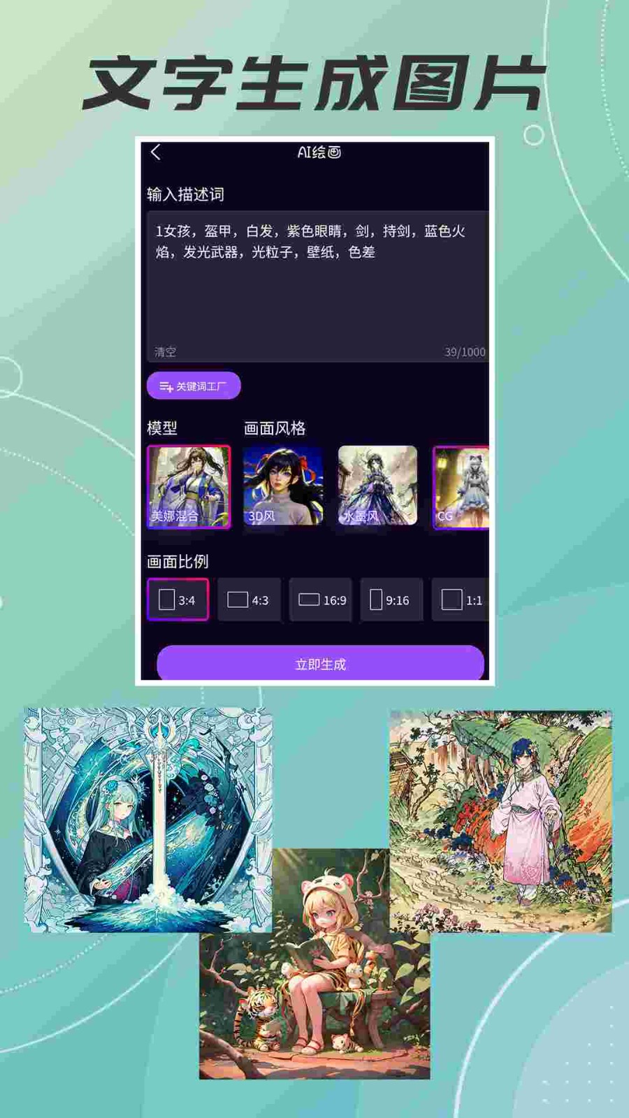 AI绘画画 截图3