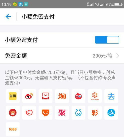 一键掌握！支付宝关闭免密支付的详细步骤，保护你的钱包安全 3