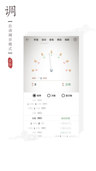 民乐调音器软件 1