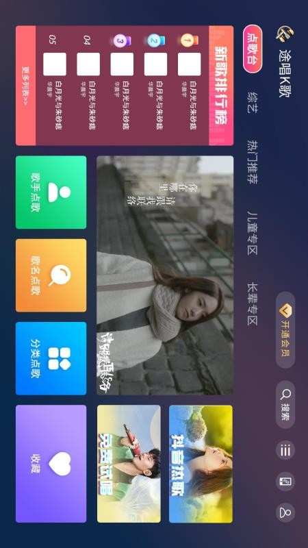 途唱K歌最新版 截图4