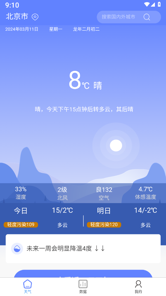 千问天气 1