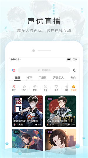 猫耳FM软件 截图2