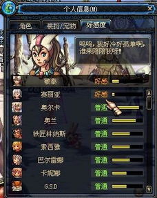 DNF如何提高与NPC好感度的送礼技巧 1