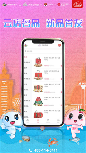 大连云购物app 1
