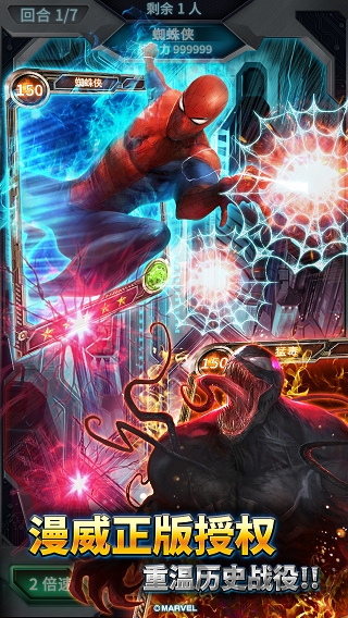 漫威英雄战争 截图5