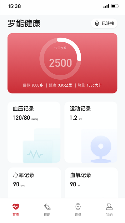 罗能健康运动app v1.1.1 安卓版 截图3