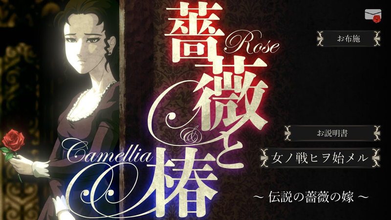 蔷薇与椿最新版 截图2
