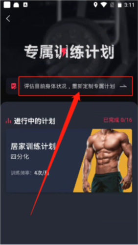 GoFit开练 截图3